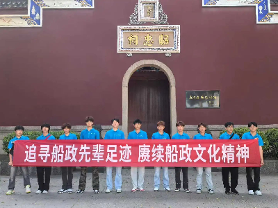 筑夢啟航共成長 溯源精神再出發(fā)丨福建船政各部門開展迎接新員工活動(dòng)